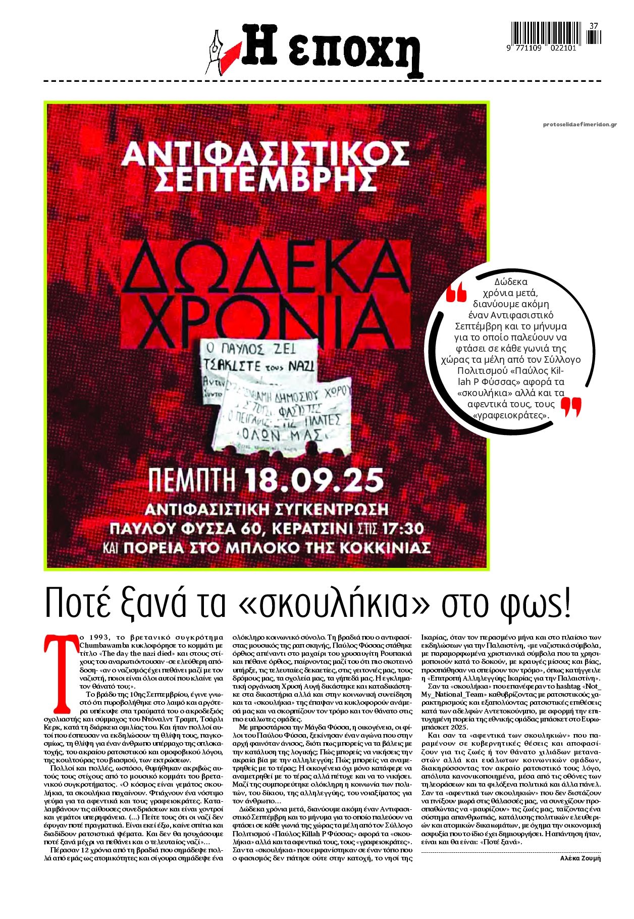 Πρωτοσέλιδο εφημερίδας Εποχή