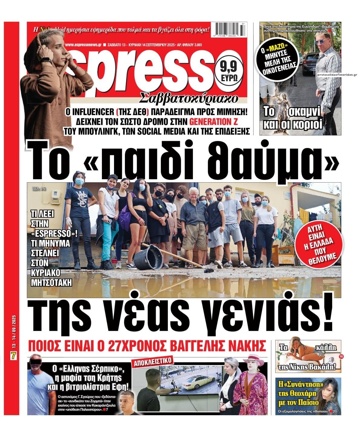 Πρωτοσέλιδο εφημερίδας Espresso