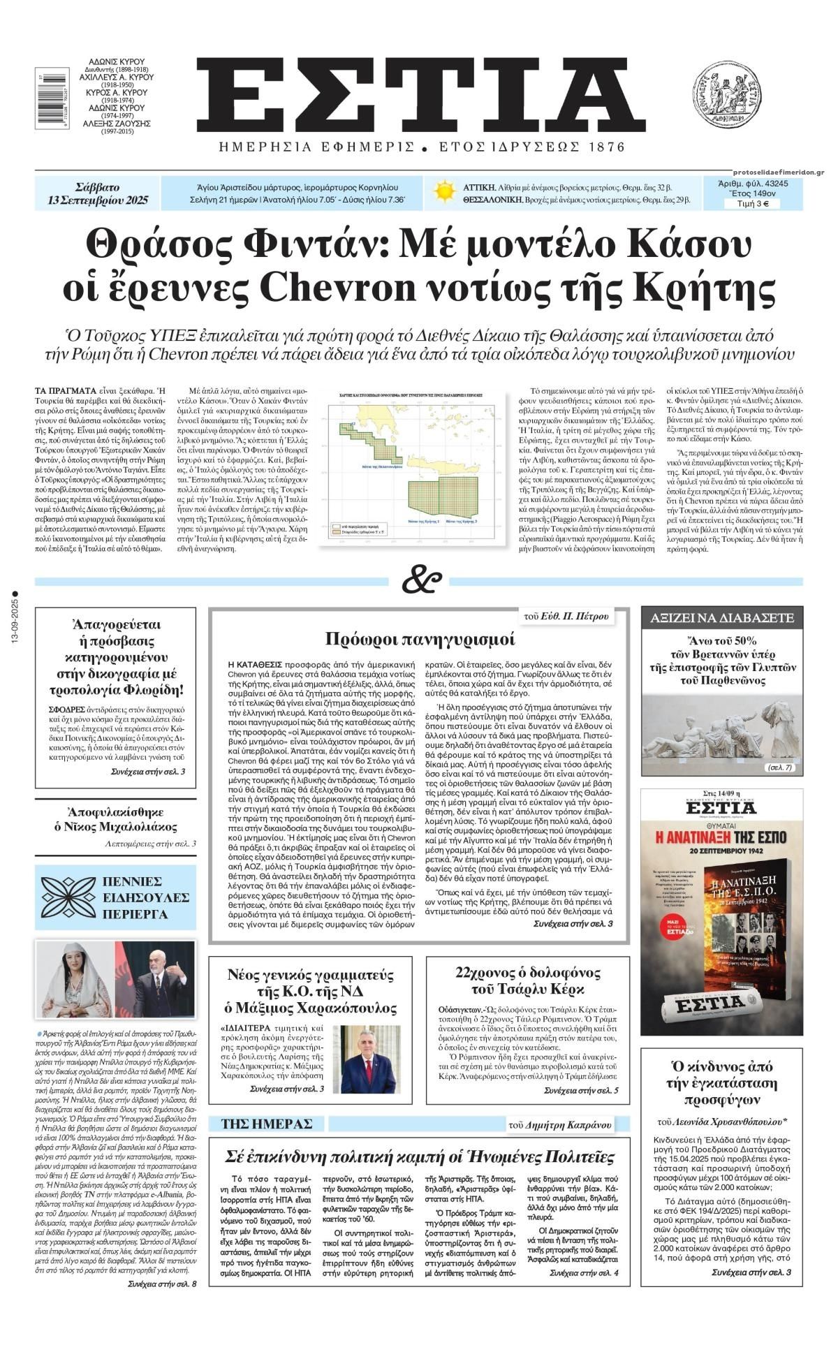 Πρωτοσέλιδο εφημερίδας Εστία