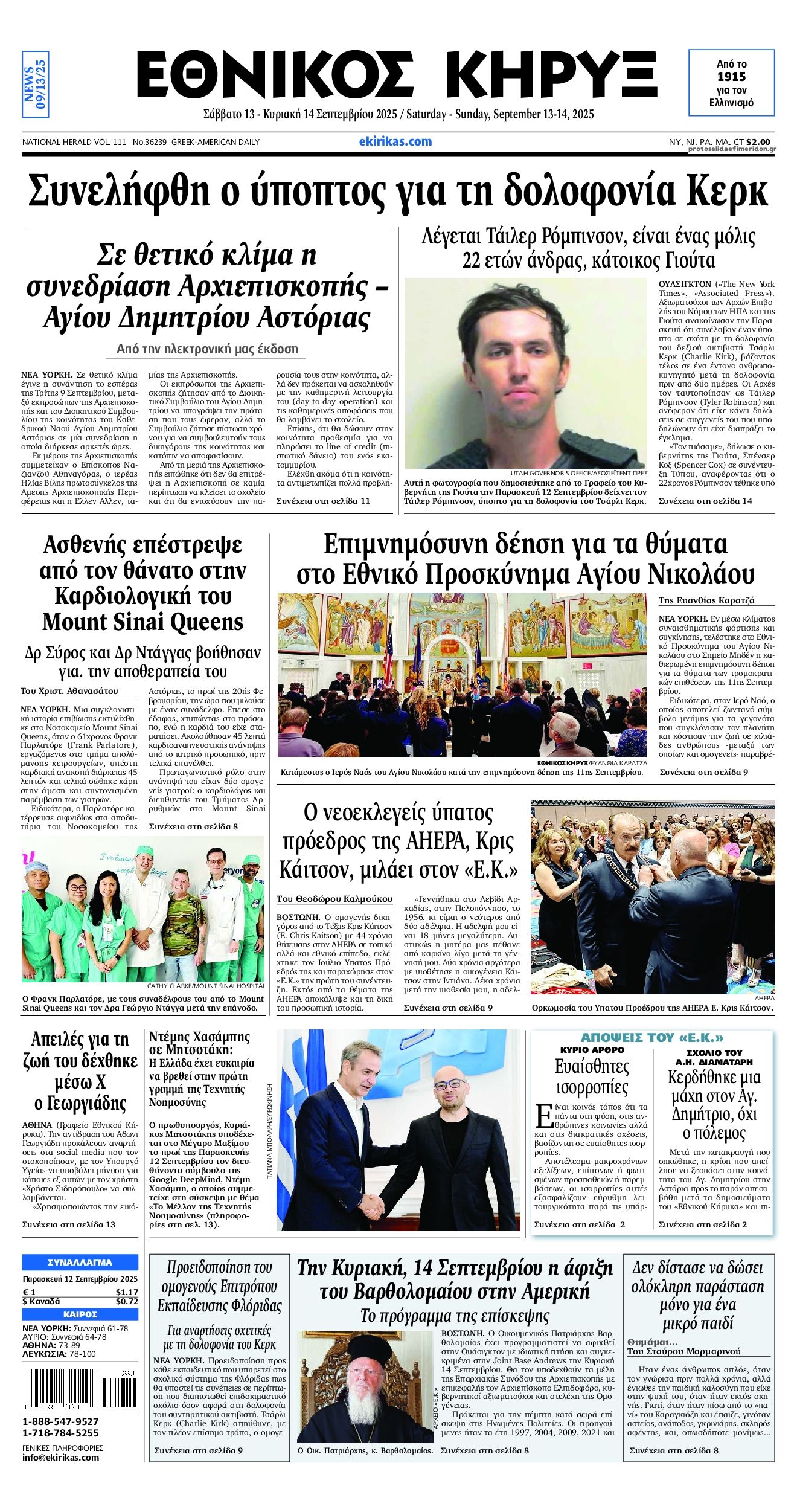 Πρωτοσέλιδο εφημερίδας Εθνικός Κήρυξ