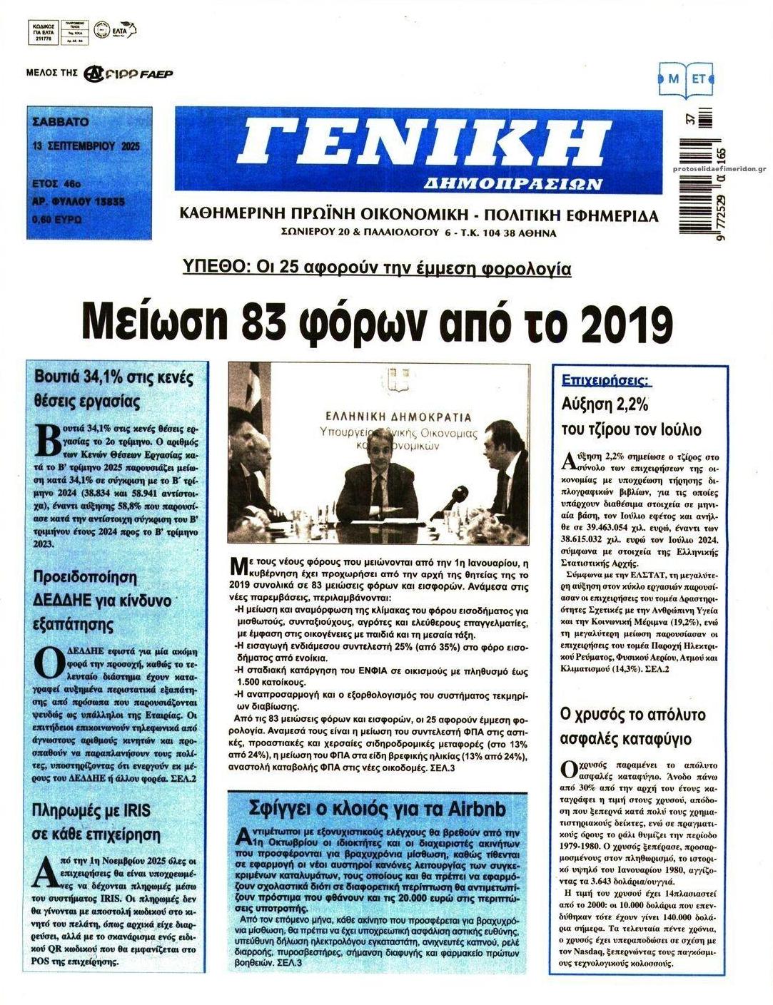 Πρωτοσέλιδο εφημερίδας Γενική Δημοπρασιών
