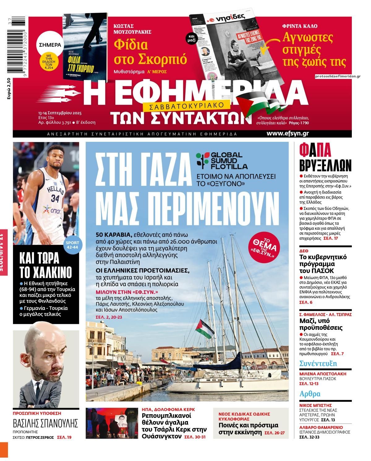 Πρωτοσέλιδο εφημερίδας Των συντακτών