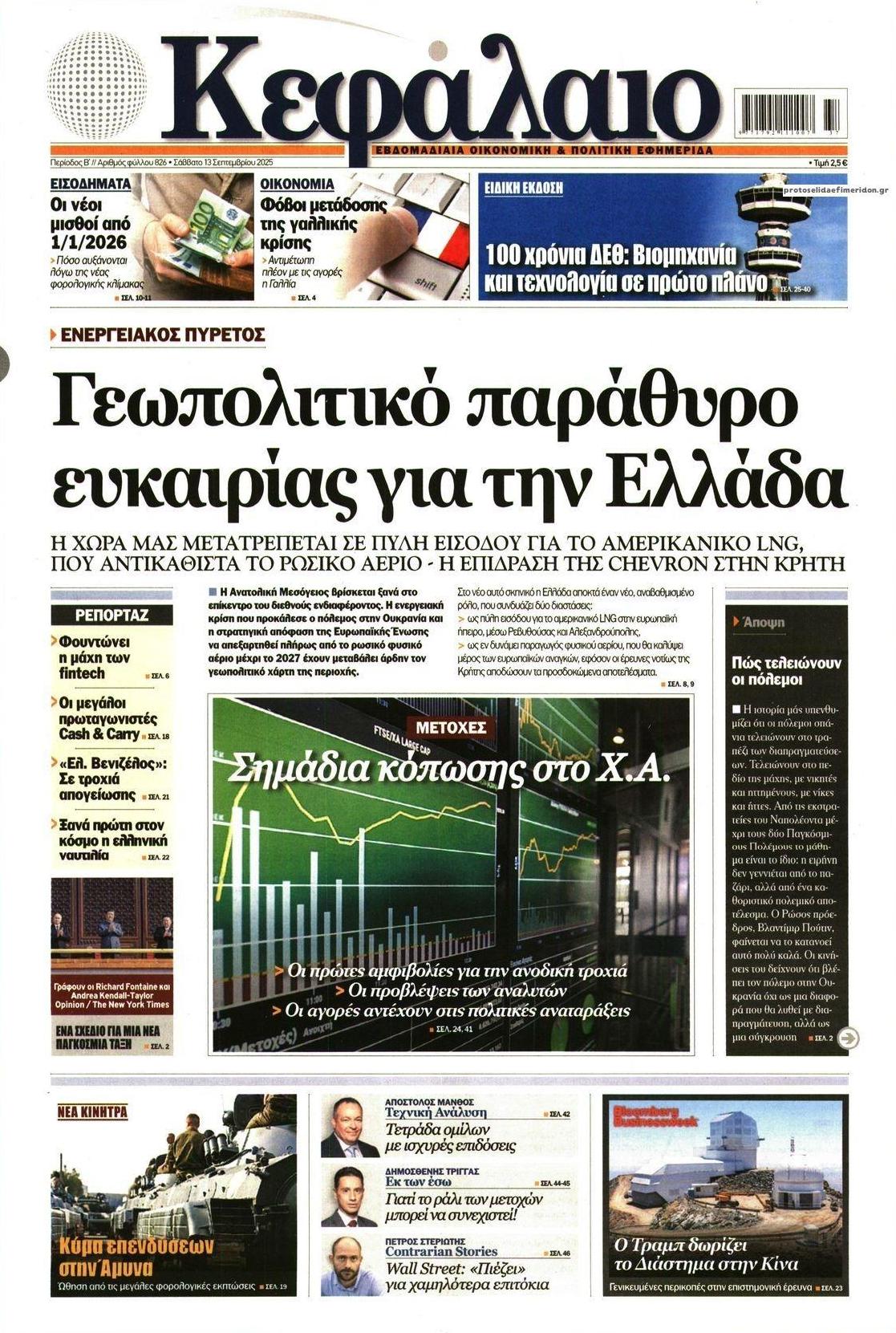 Πρωτοσέλιδο εφημερίδας Κεφάλαιο