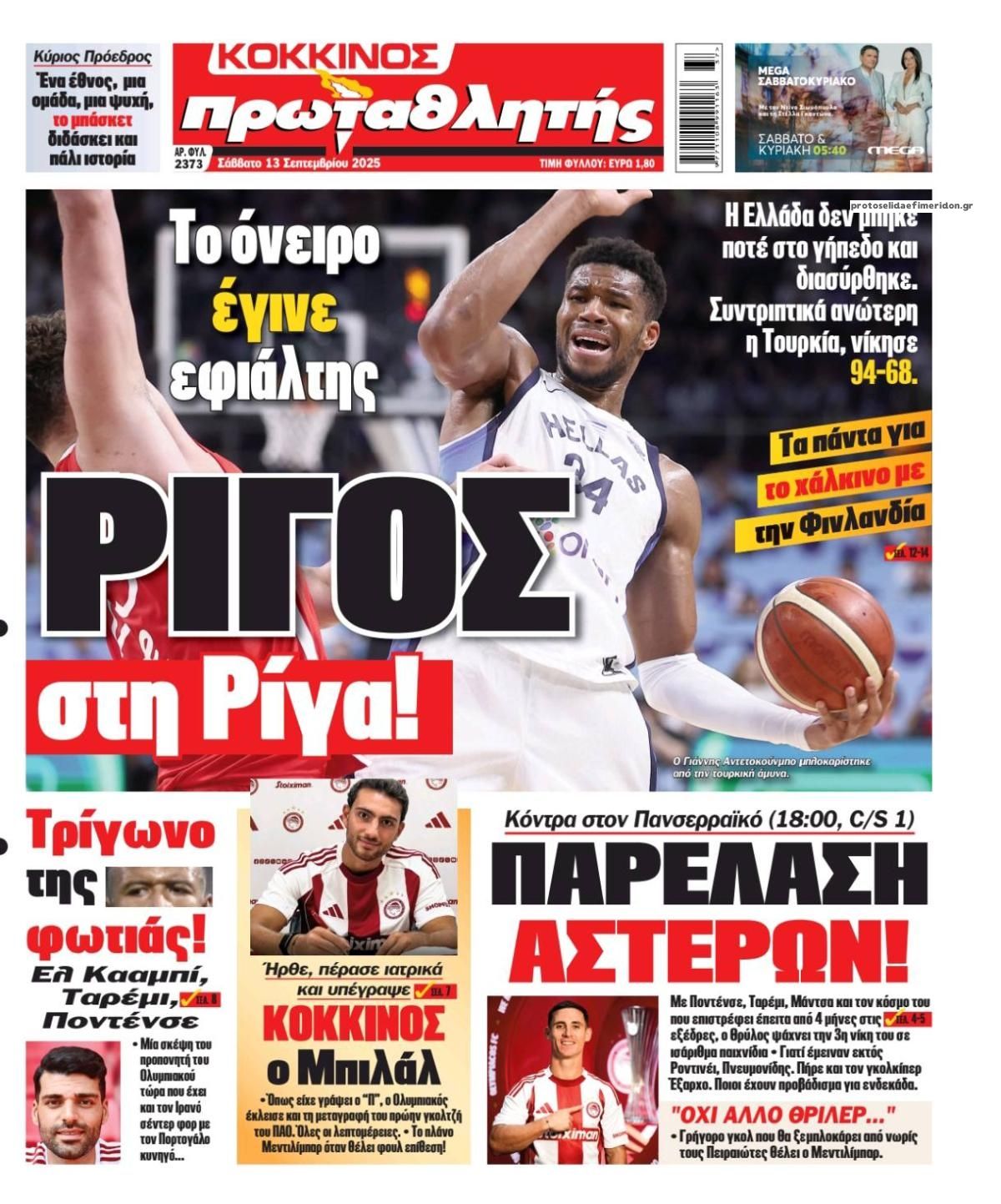 Πρωτοσέλιδο εφημερίδας Κόκκινος Πρωταθλητής