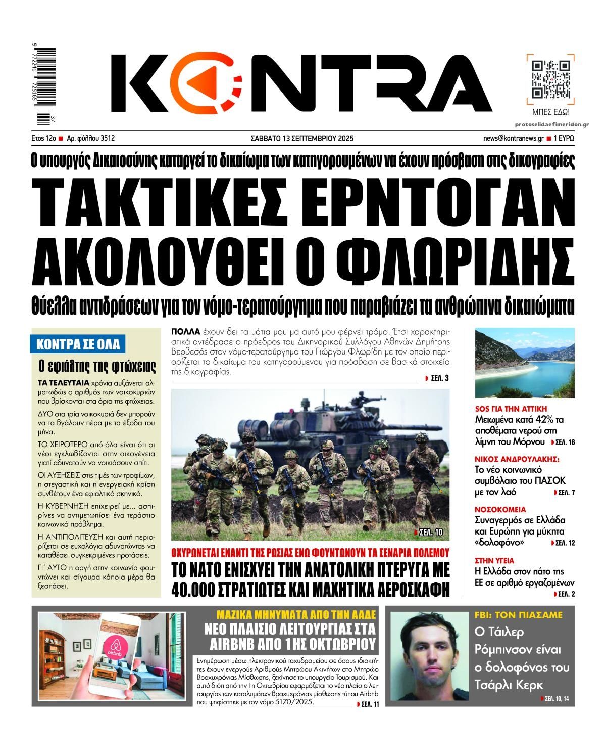 Πρωτοσέλιδο εφημερίδας Kontra News