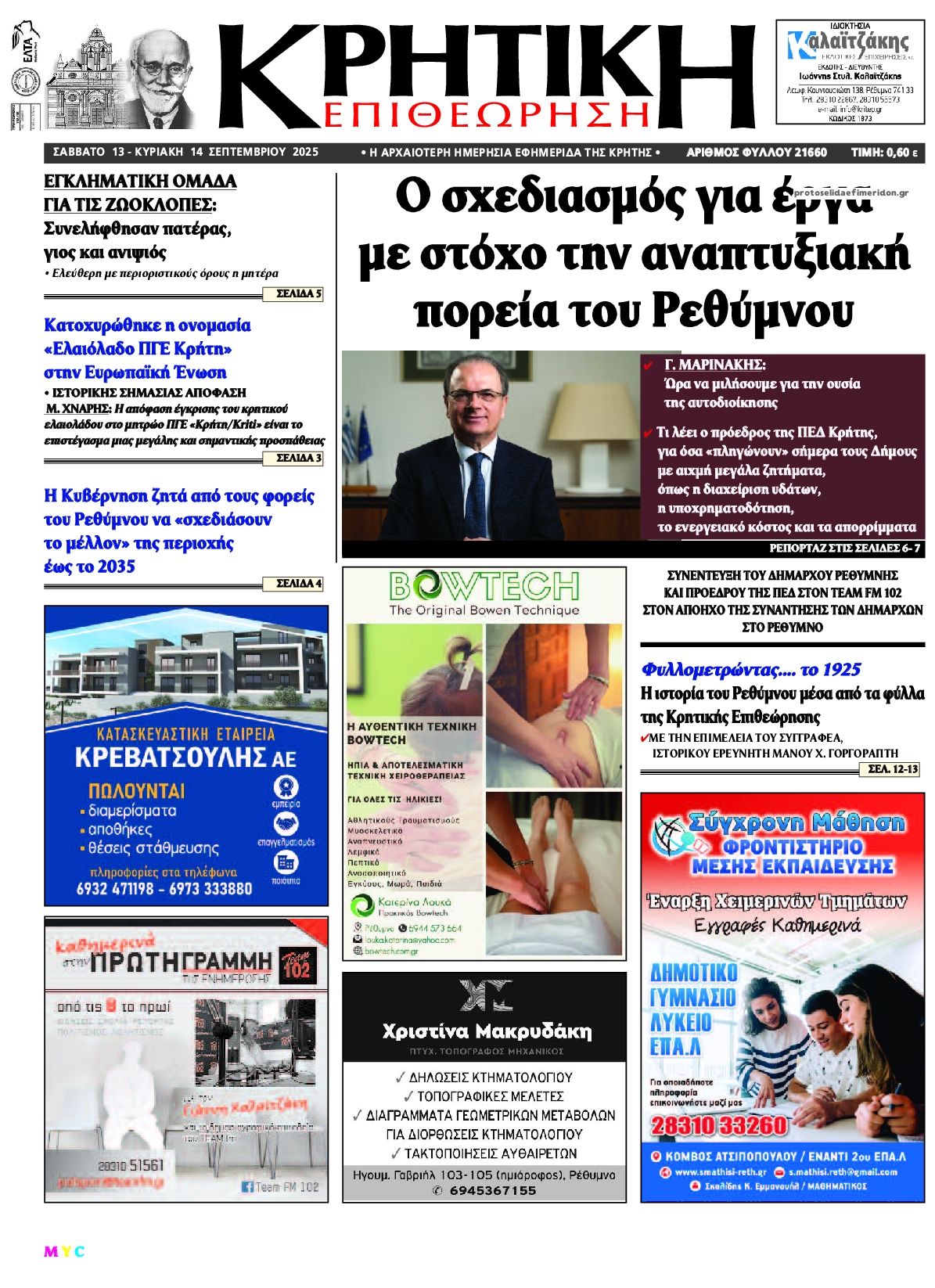 Πρωτοσέλιδο εφημερίδας Κρητική Επιθεώρηση