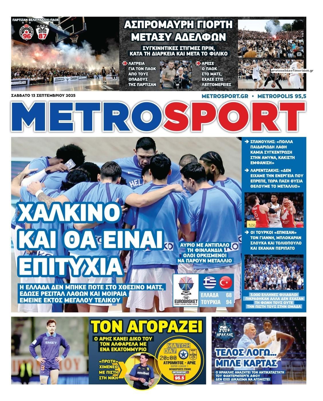Πρωτοσέλιδο εφημερίδας Metrosport