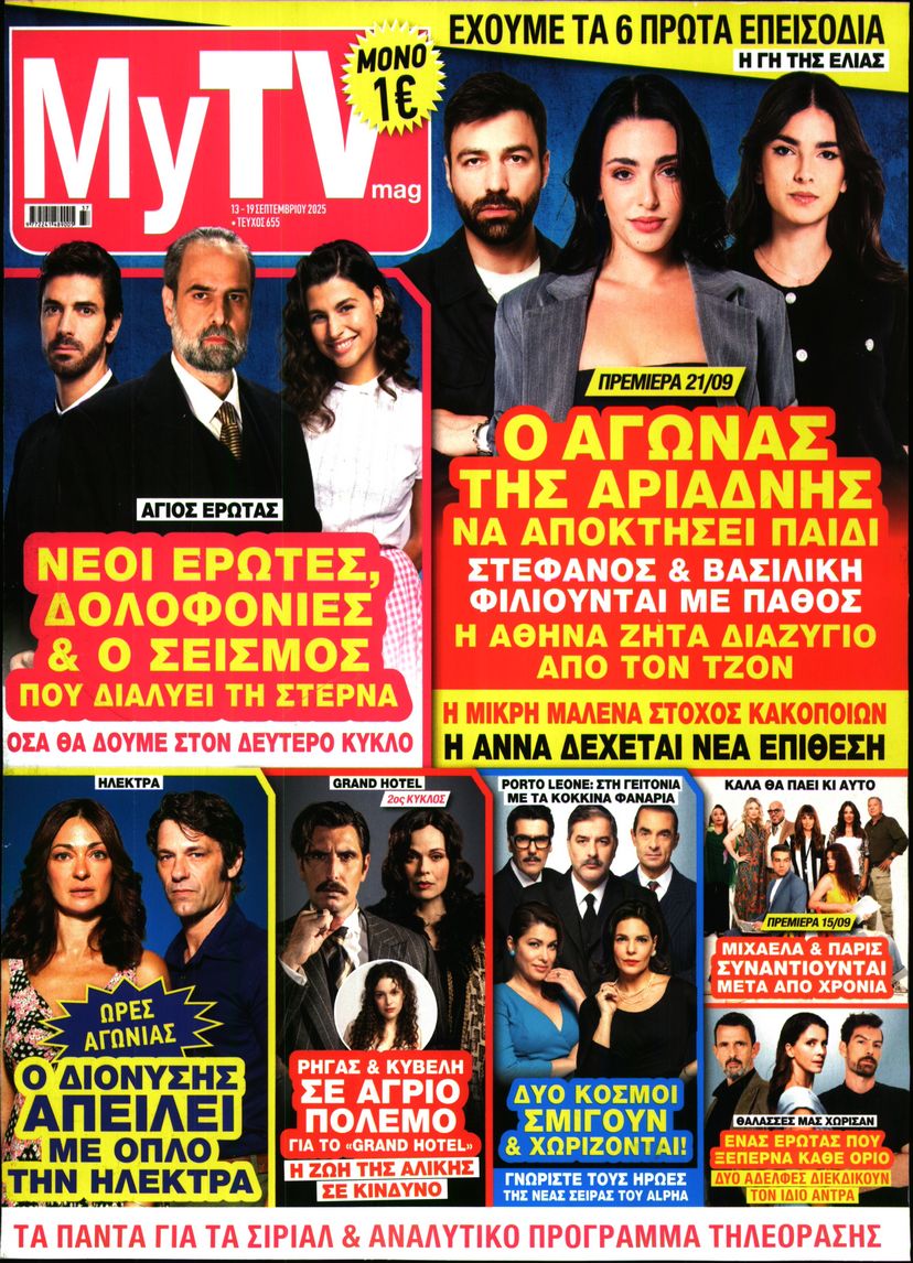 Πρωτοσέλιδο εφημερίδας MY TV