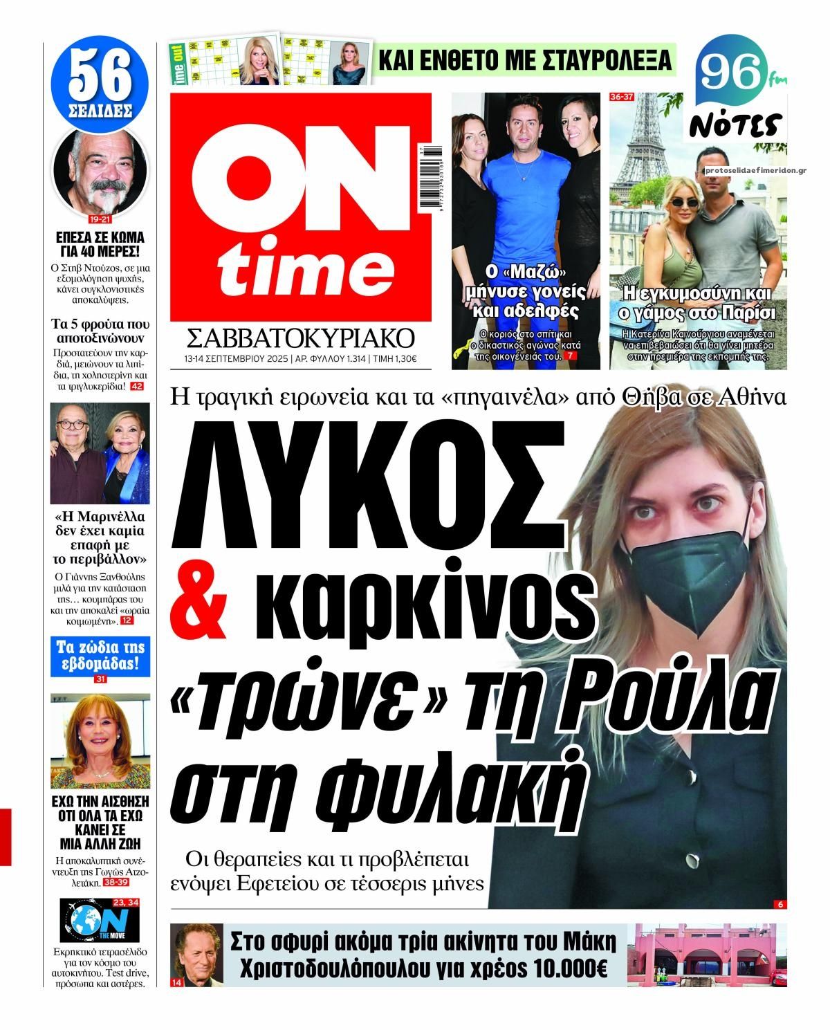 Πρωτοσέλιδο εφημερίδας On time