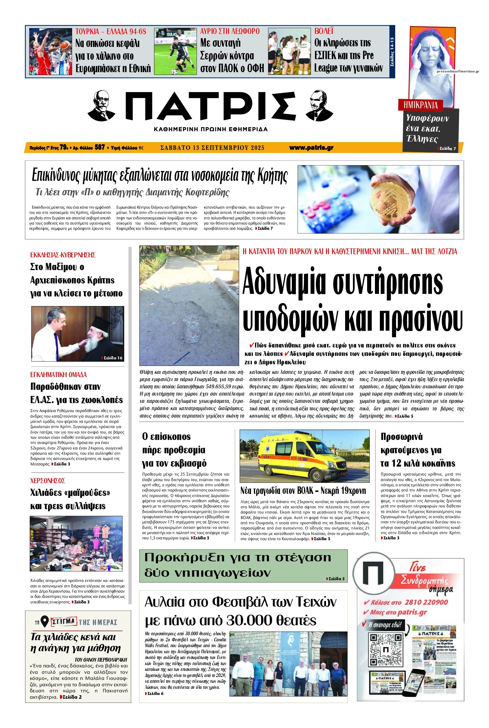 Πρωτοσέλιδο εφημερίδας Πατρίς