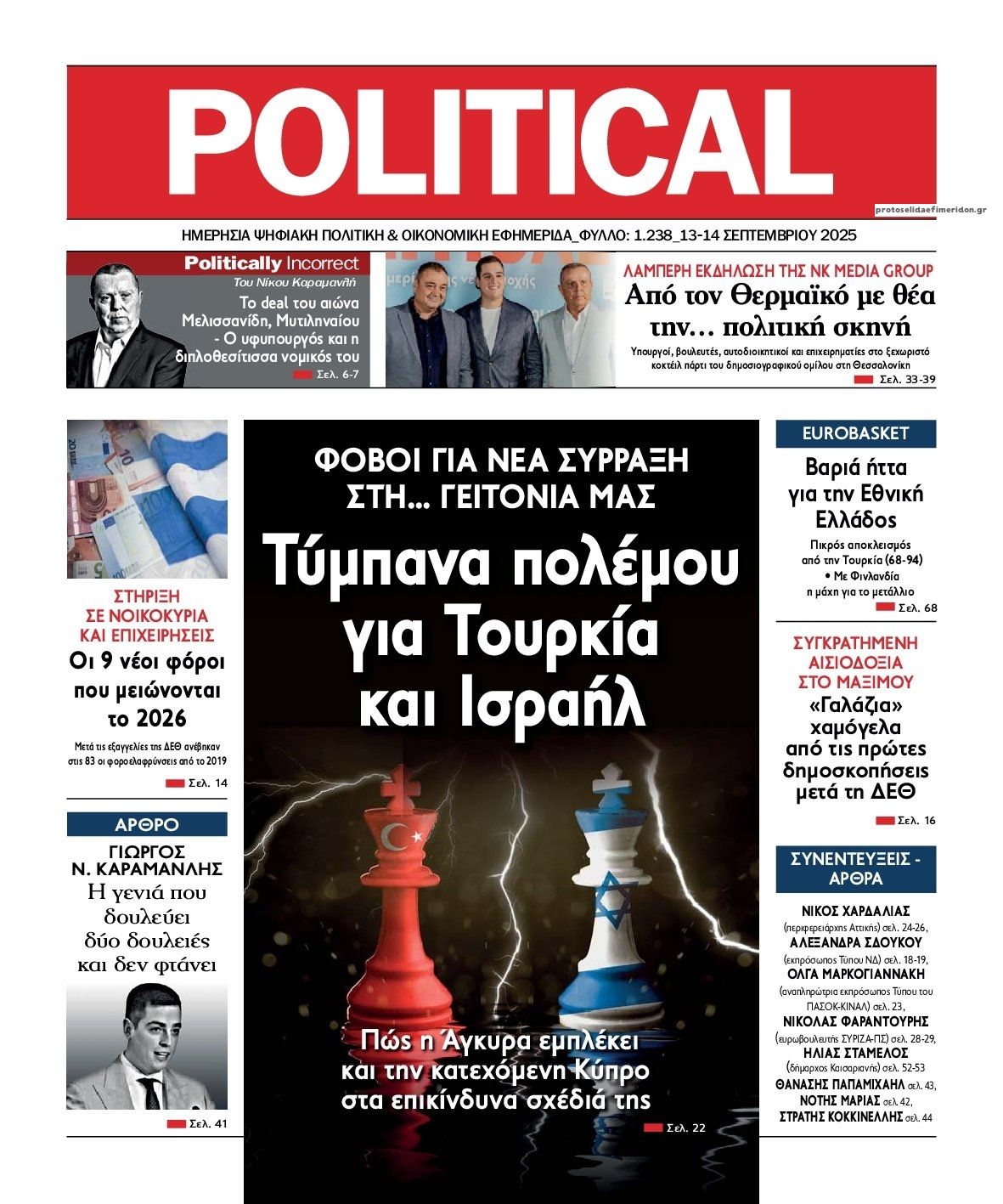 Πρωτοσέλιδο εφημερίδας Political
