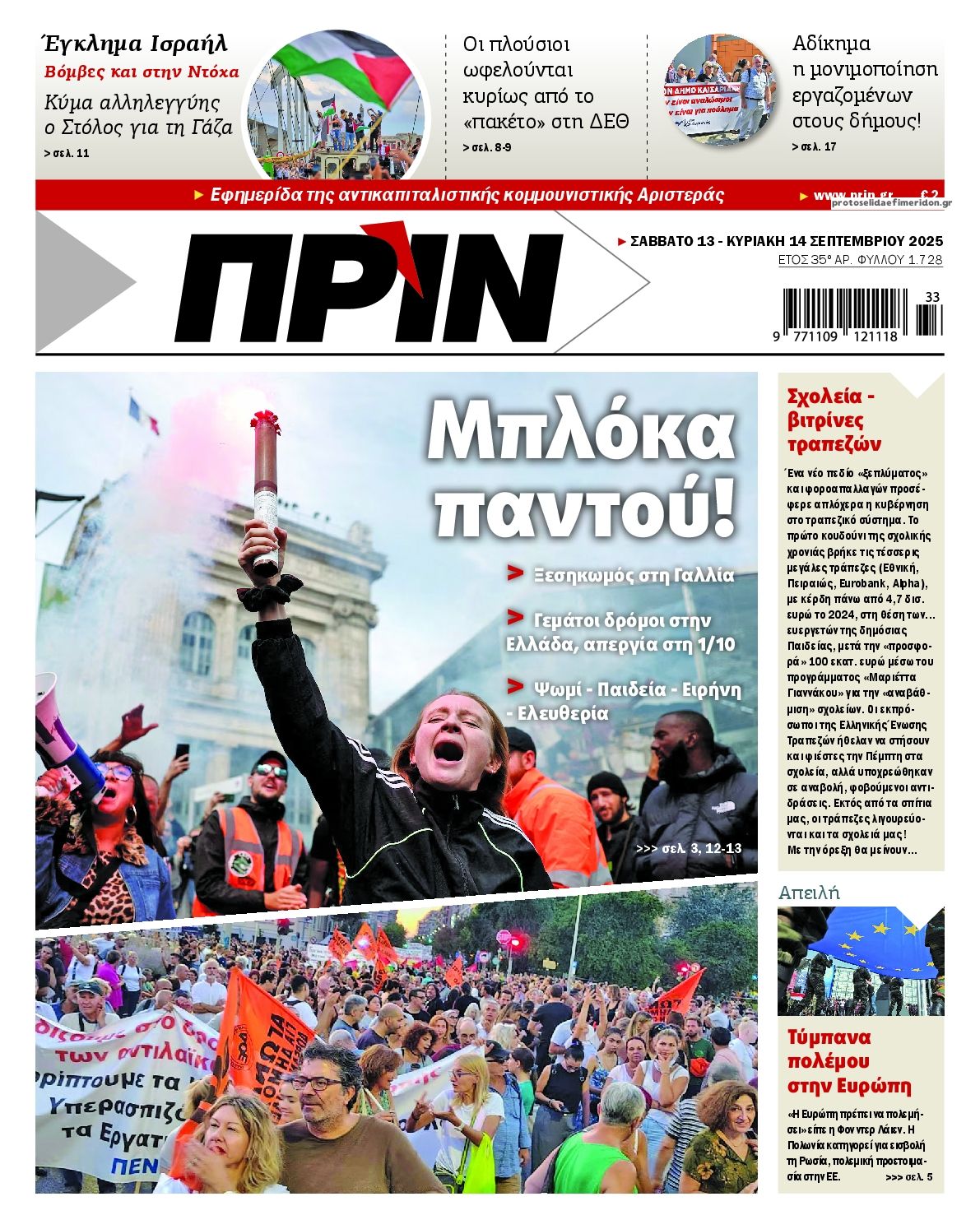 Πρωτοσέλιδο εφημερίδας Πριν