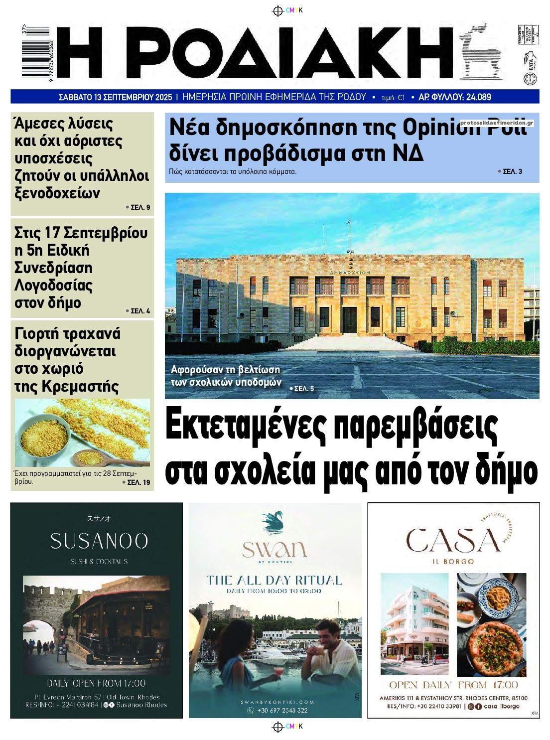 Πρωτοσέλιδο εφημερίδας 