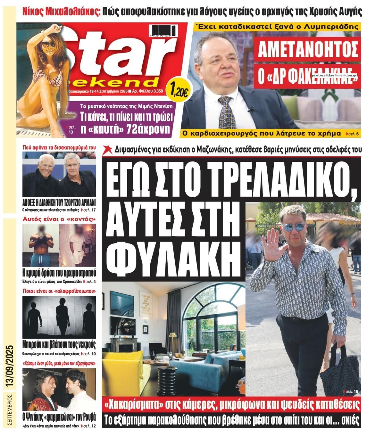 Πρωτοσέλιδο εφημερίδας Star Press
