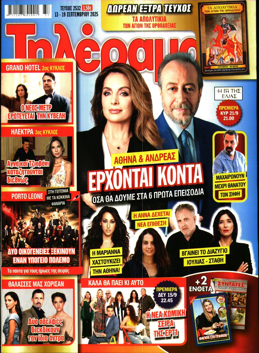 Πρωτοσέλιδο εφημερίδας Τηλέραμα