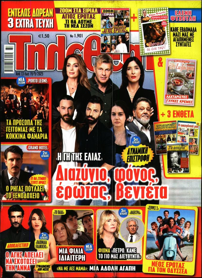Πρωτοσέλιδο εφημερίδας ΤΗΛΕΘΕΑΤΗΣ