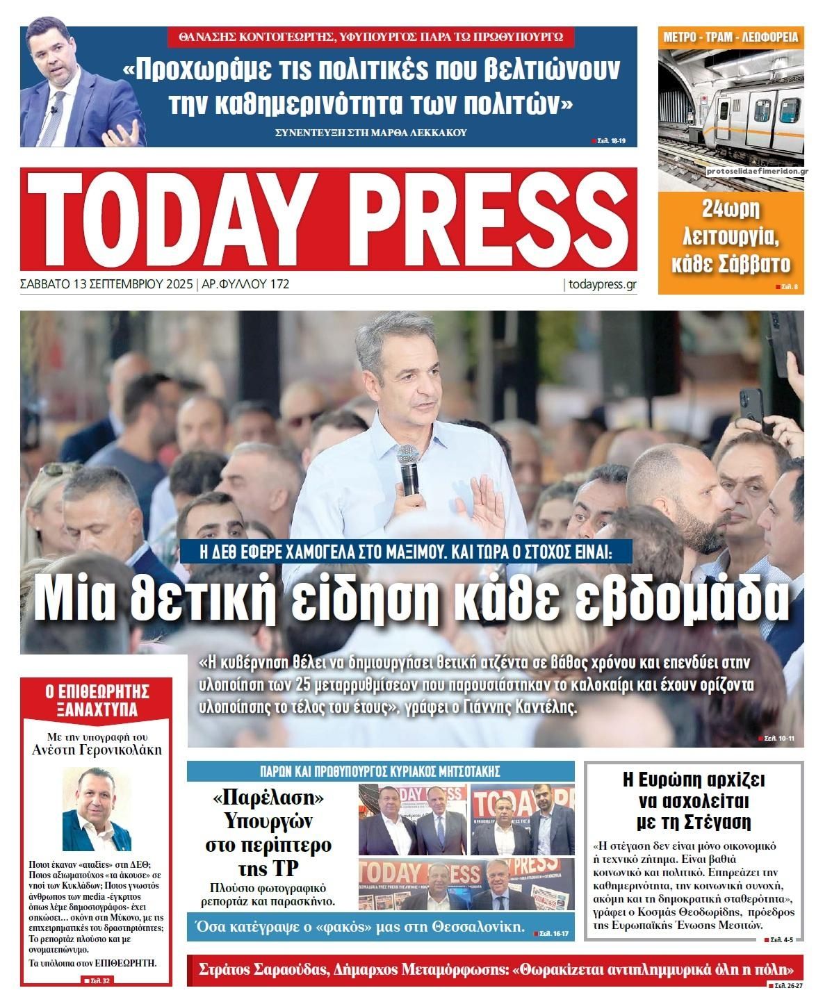 Πρωτοσέλιδο εφημερίδας Today Free Press