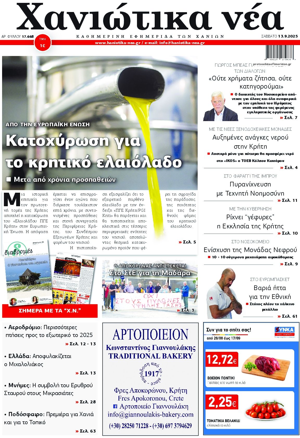 Πρωτοσέλιδο εφημερίδας Χανιώτικα Νέα