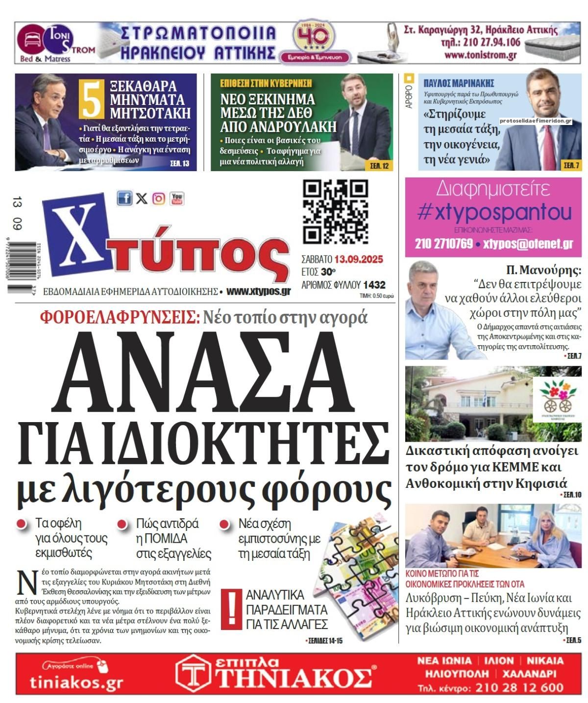 Πρωτοσέλιδο εφημερίδας Χτύπος