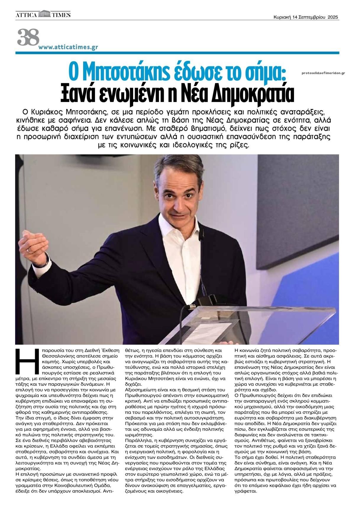 Οπισθόφυλλο εφημερίδας Attica Times