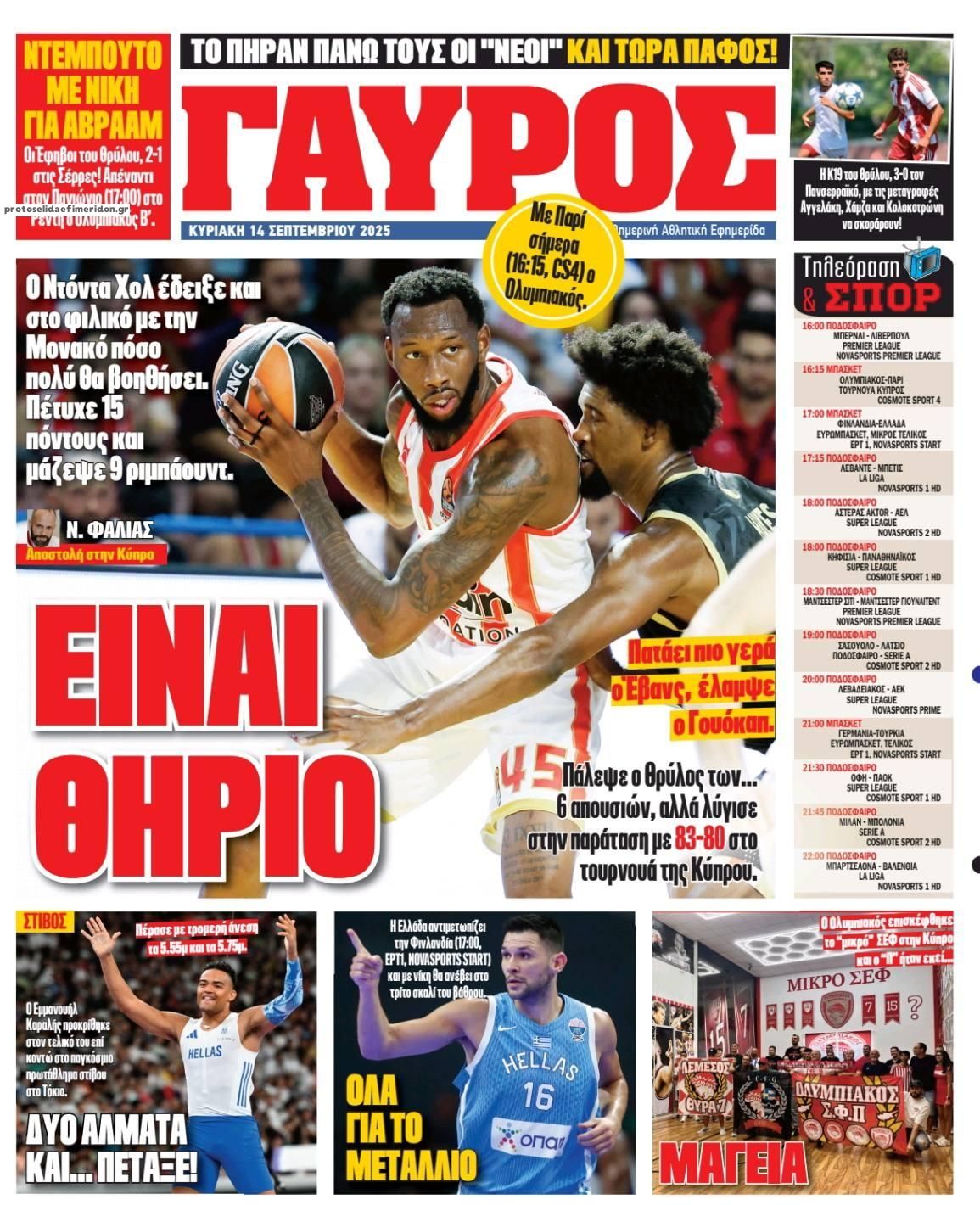 Οπισθόφυλλο εφημερίδας Κόκκινος Πρωταθλητής