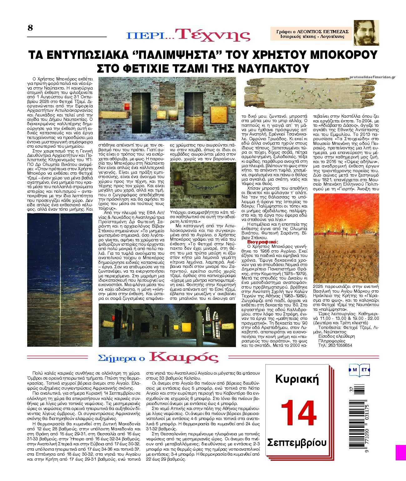 Οπισθόφυλλο εφημερίδας Λόγος