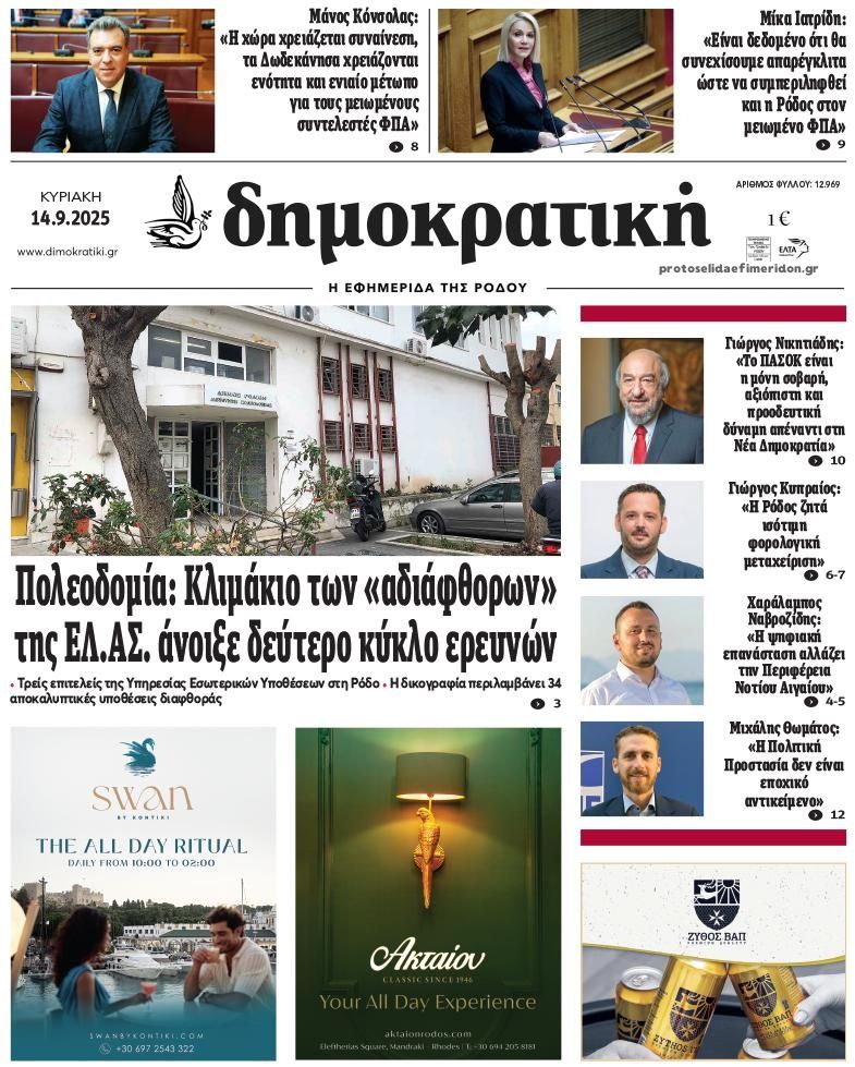 Πρωτοσέλιδο εφημερίδας 