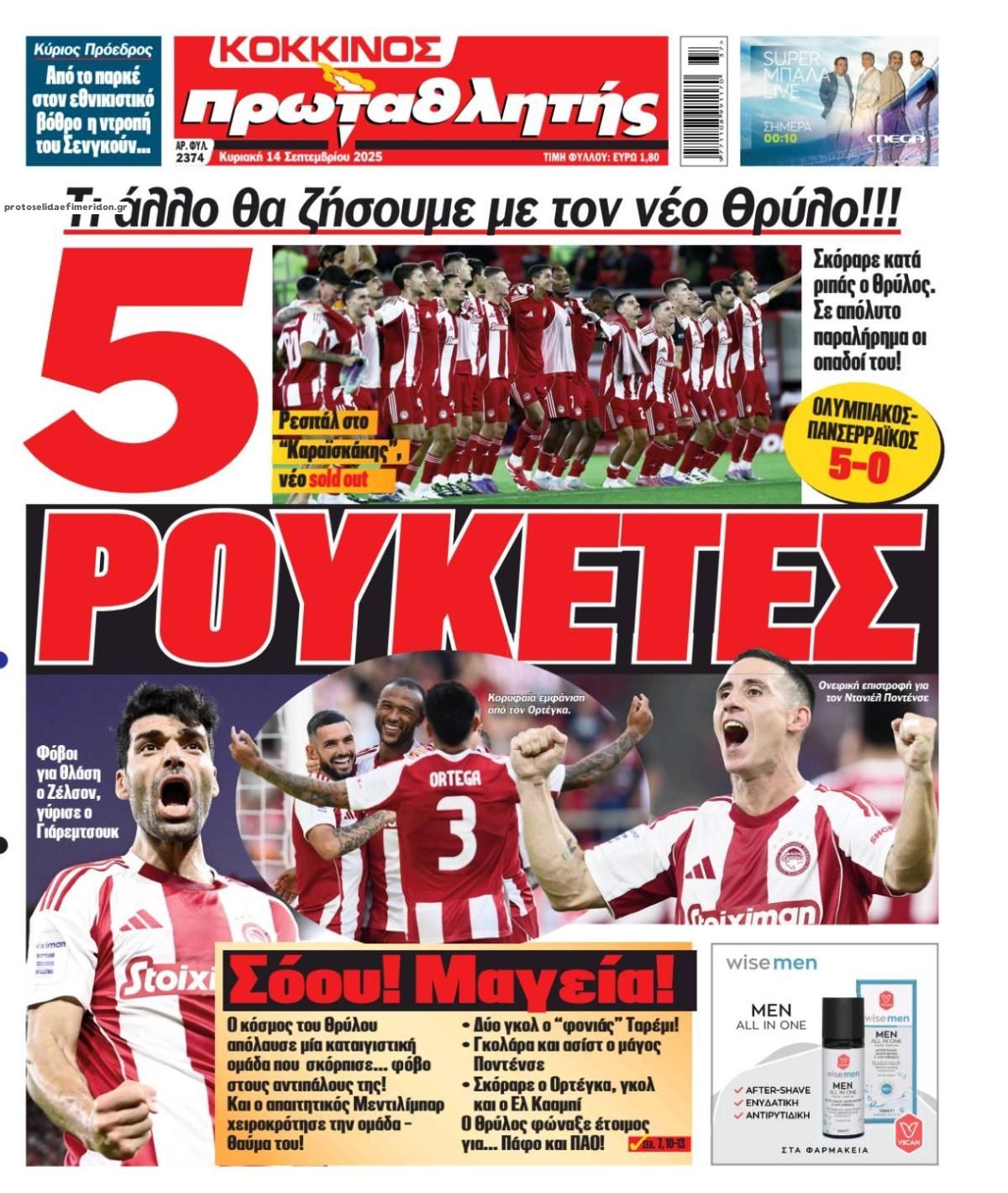 Πρωτοσέλιδο εφημερίδας Κόκκινος Πρωταθλητής