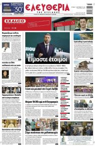 Ελευθερία Λάρισσας