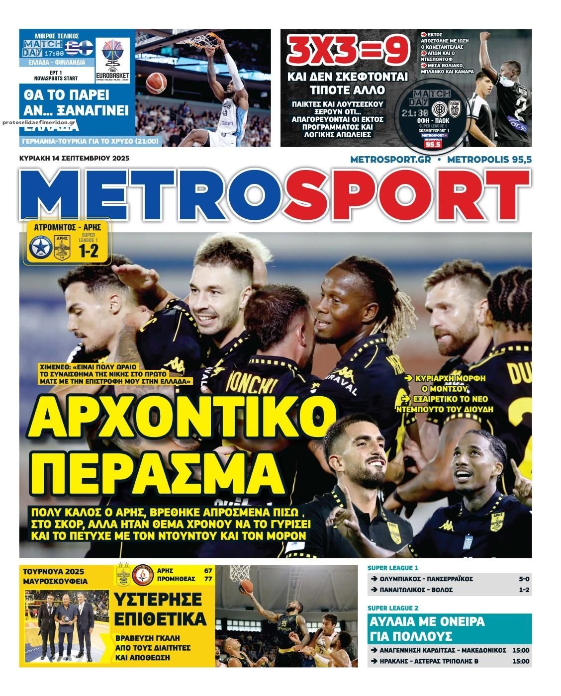 Πρωτοσέλιδο εφημερίδας Metrosport