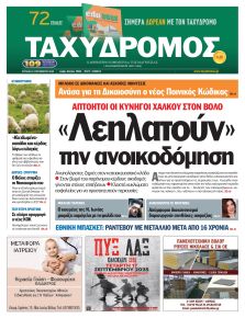 Ταχυδρόμος
