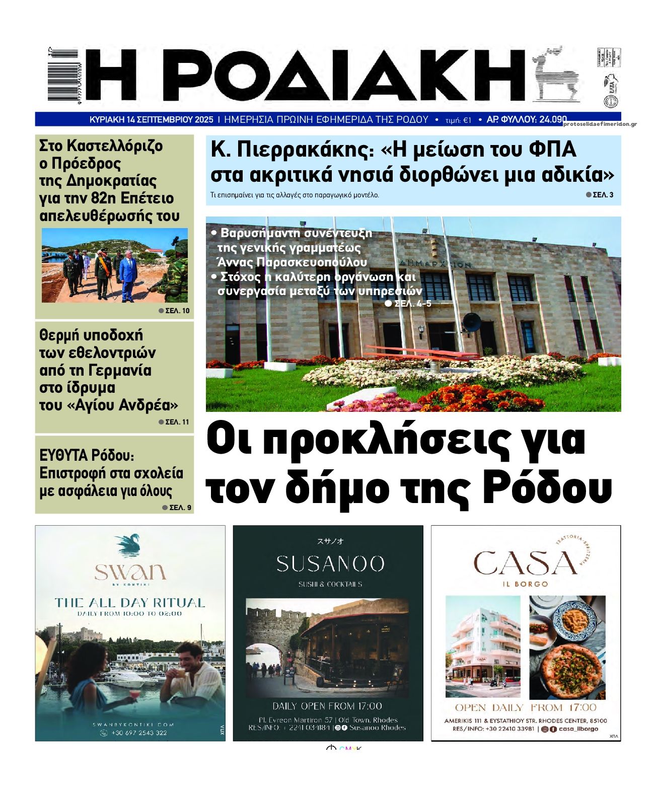 Πρωτοσέλιδο εφημερίδας Ροδιακή