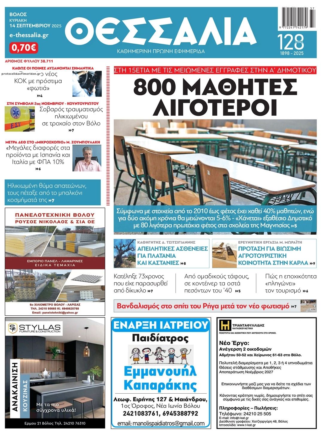 Πρωτοσέλιδο εφημερίδας 