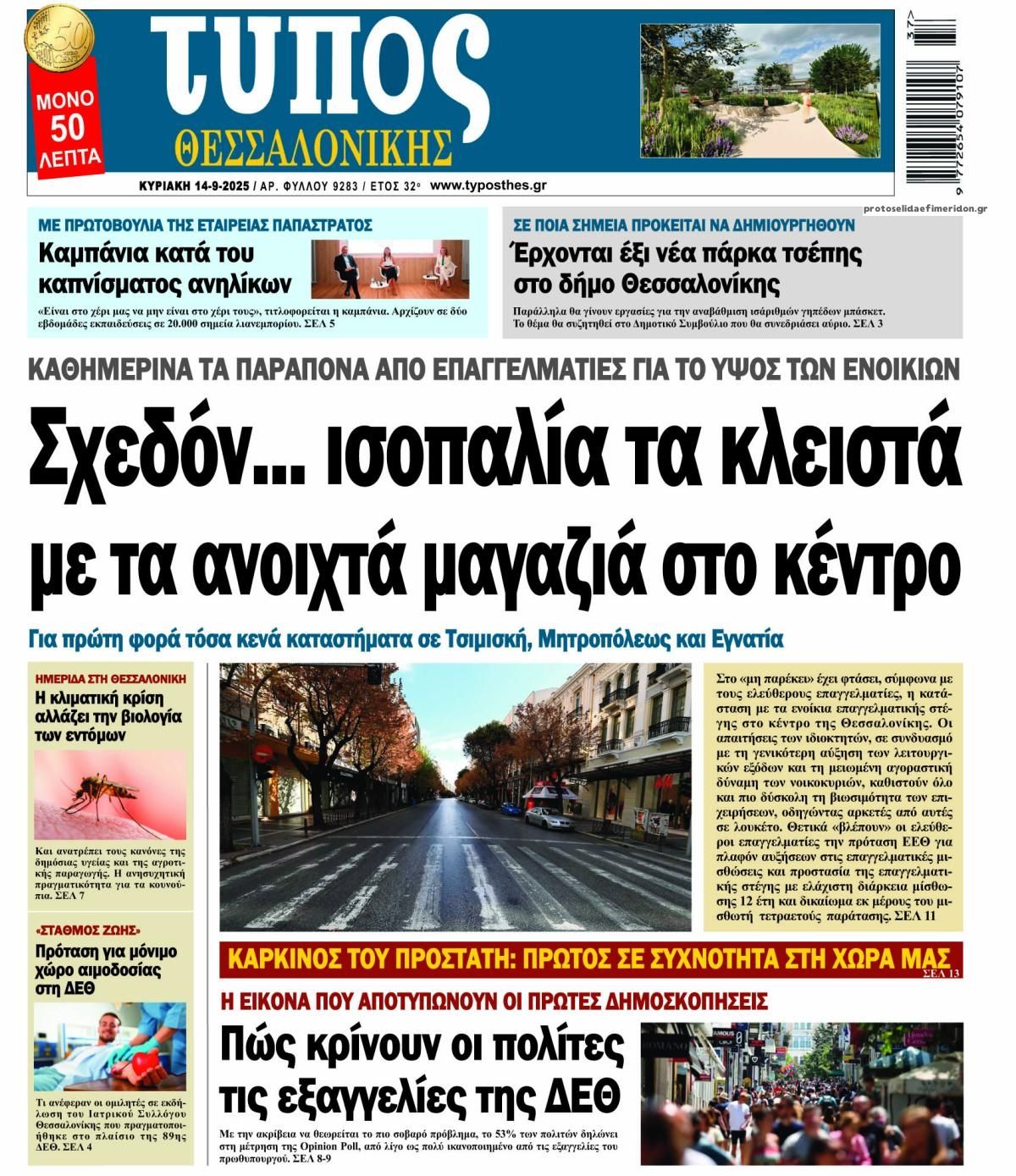 Πρωτοσέλιδο εφημερίδας 