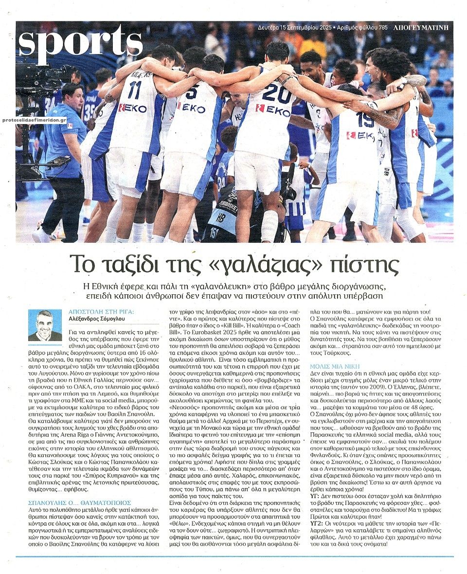 Οπισθόφυλλο εφημερίδας Απογευματινή