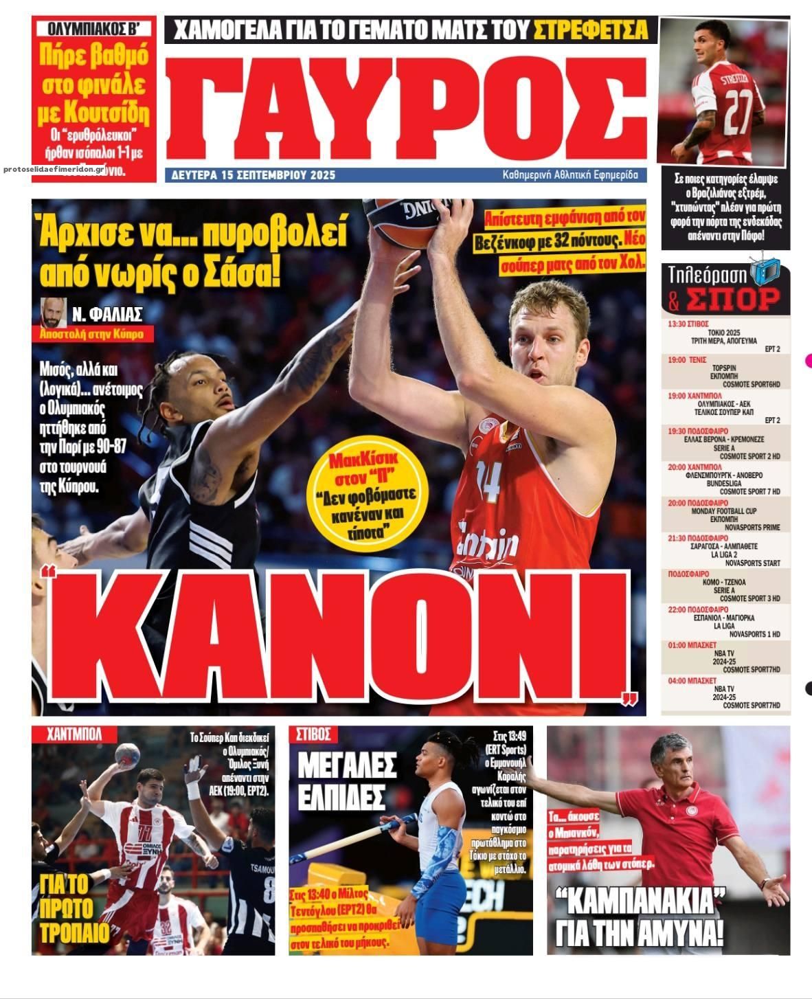 Οπισθόφυλλο εφημερίδας Κόκκινος Πρωταθλητής