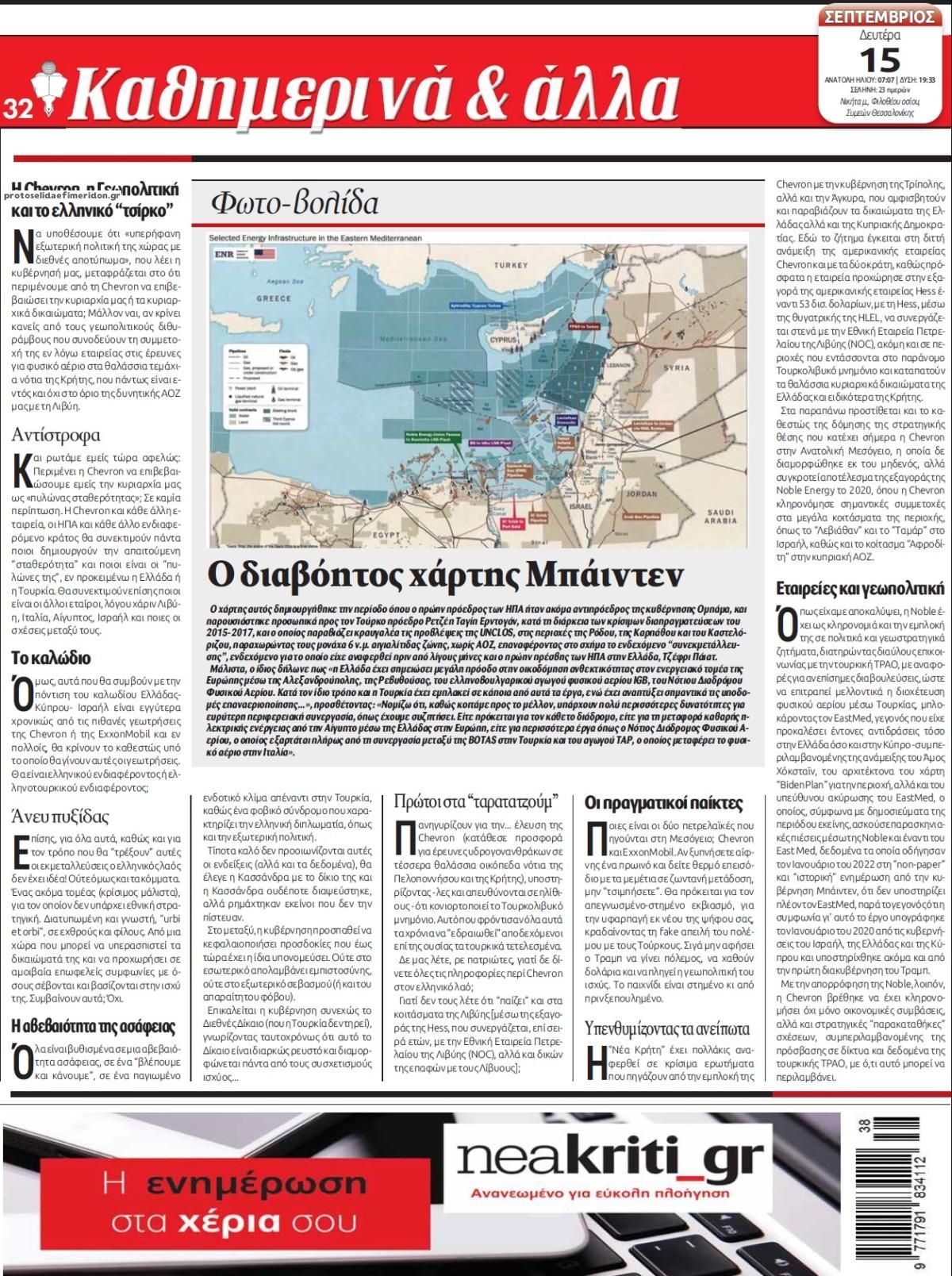 Οπισθόφυλλο εφημερίδας Νέα Κρήτη