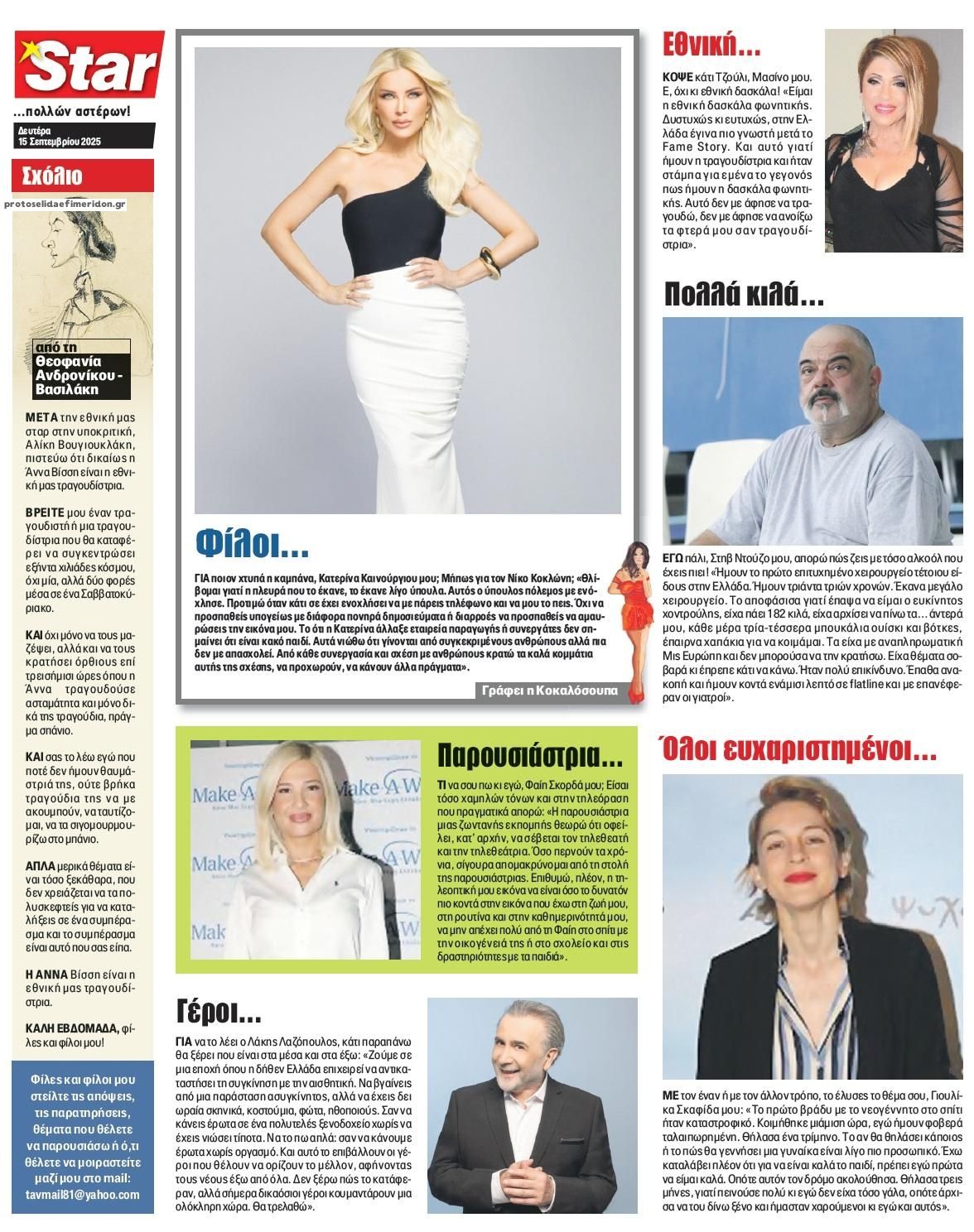 Οπισθόφυλλο εφημερίδας Star Press