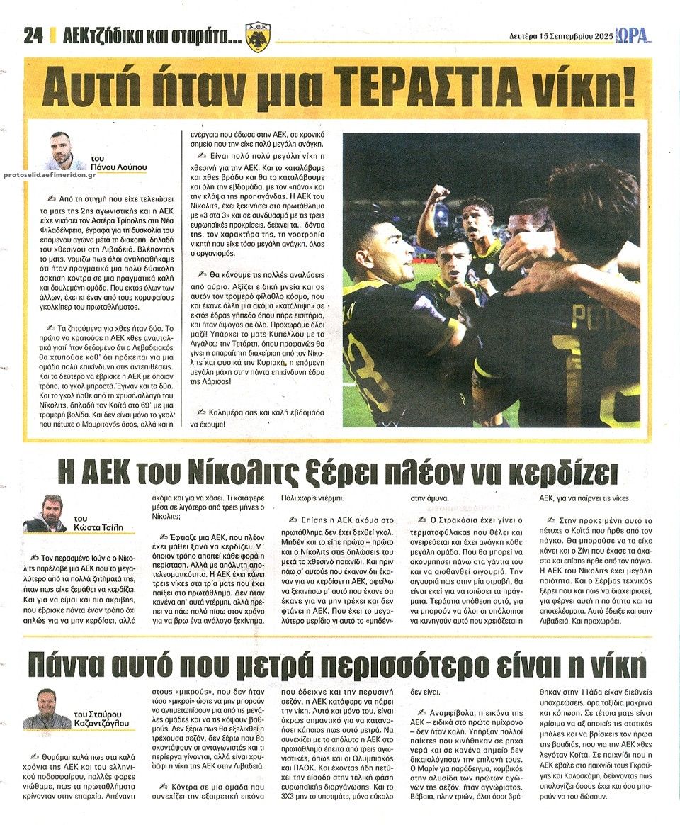 Οπισθόφυλλο εφημερίδας Η ώρα των Σπορ