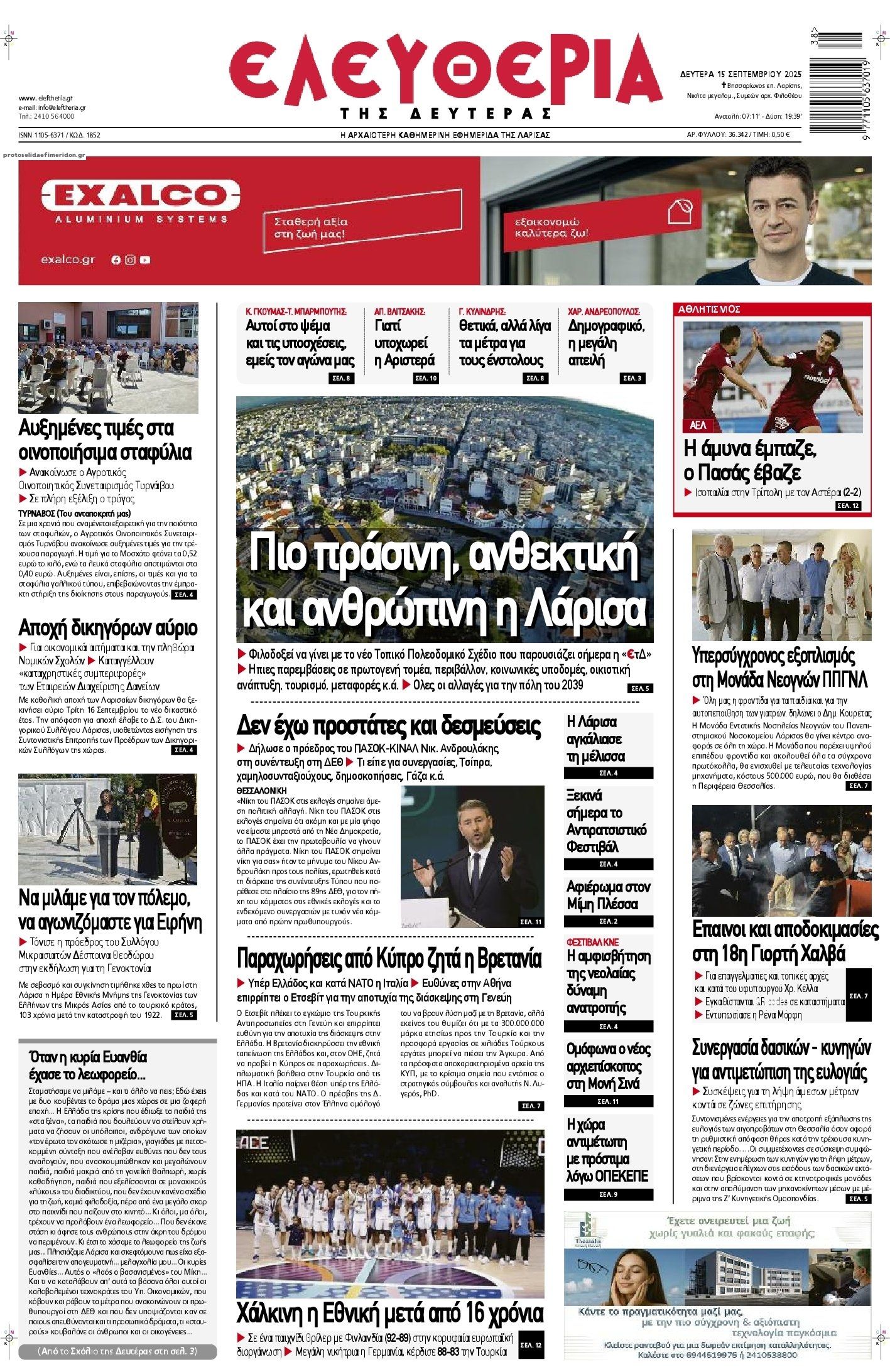 Πρωτοσέλιδο εφημερίδας 