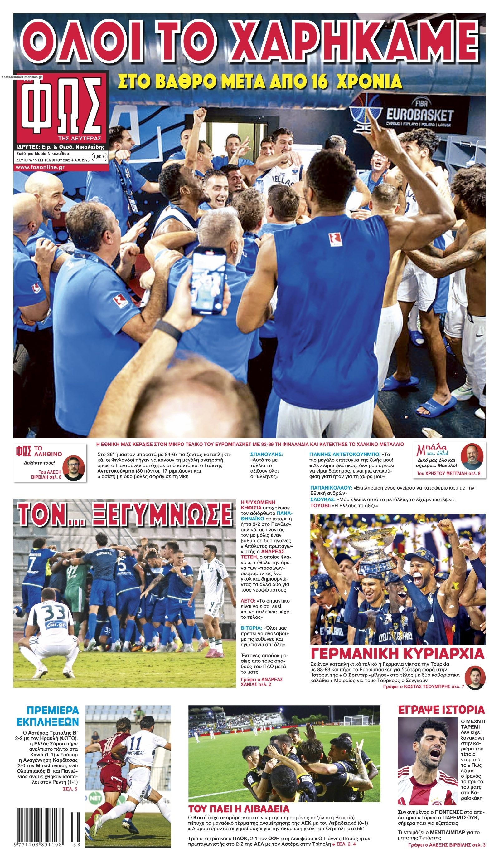 Πρωτοσέλιδο εφημερίδας Φως των σπορ
