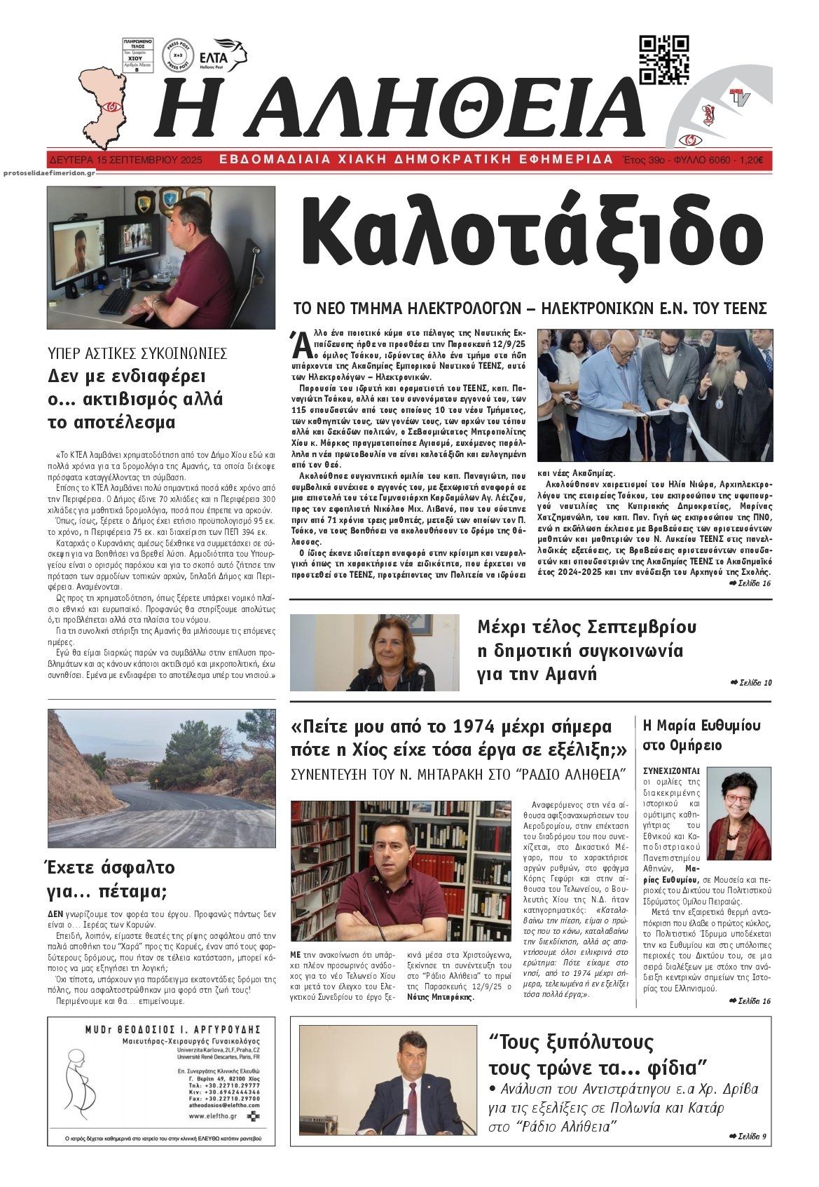 Πρωτοσέλιδο εφημερίδας Αλήθεια Χίου