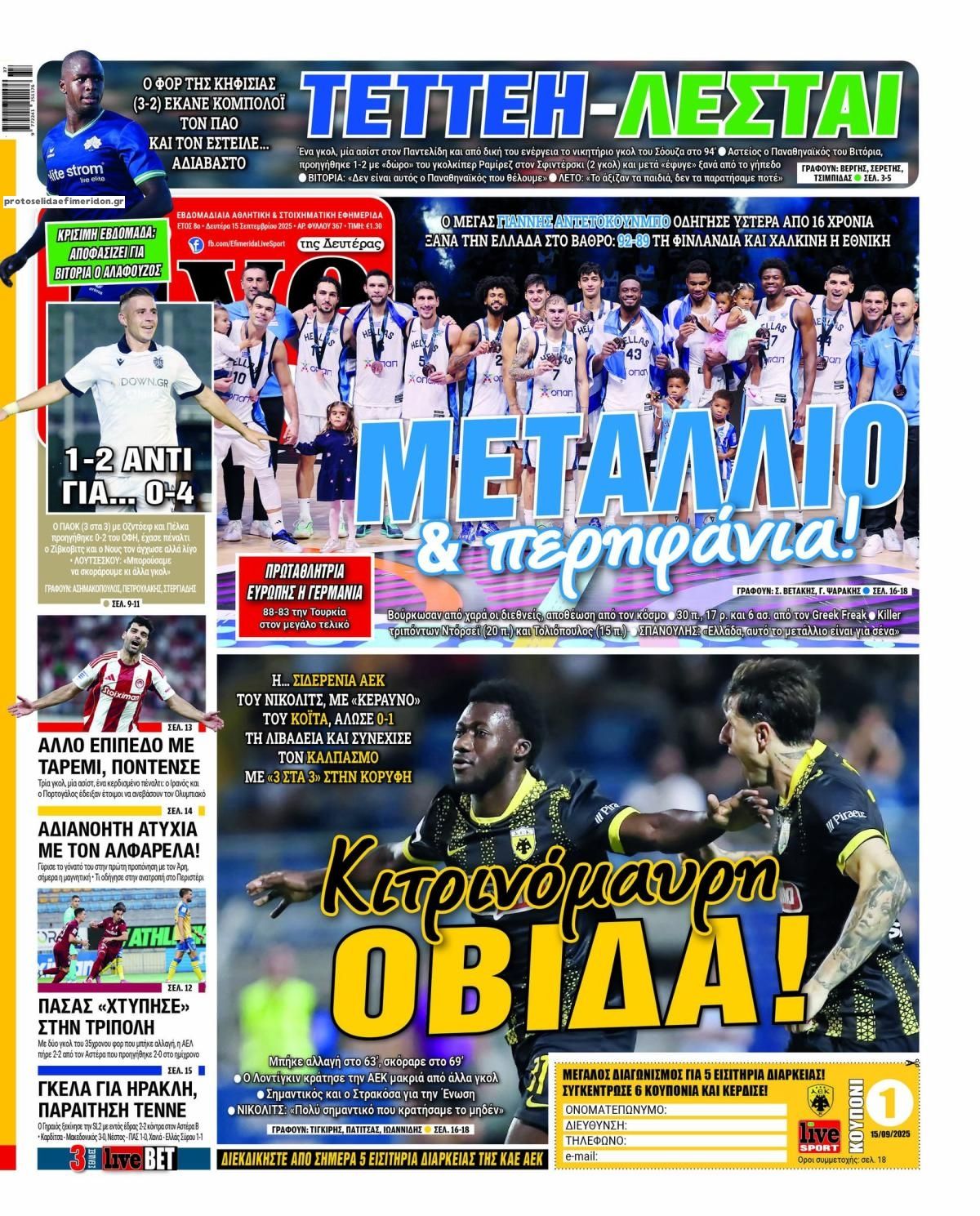 Πρωτοσέλιδο εφημερίδας Livesport