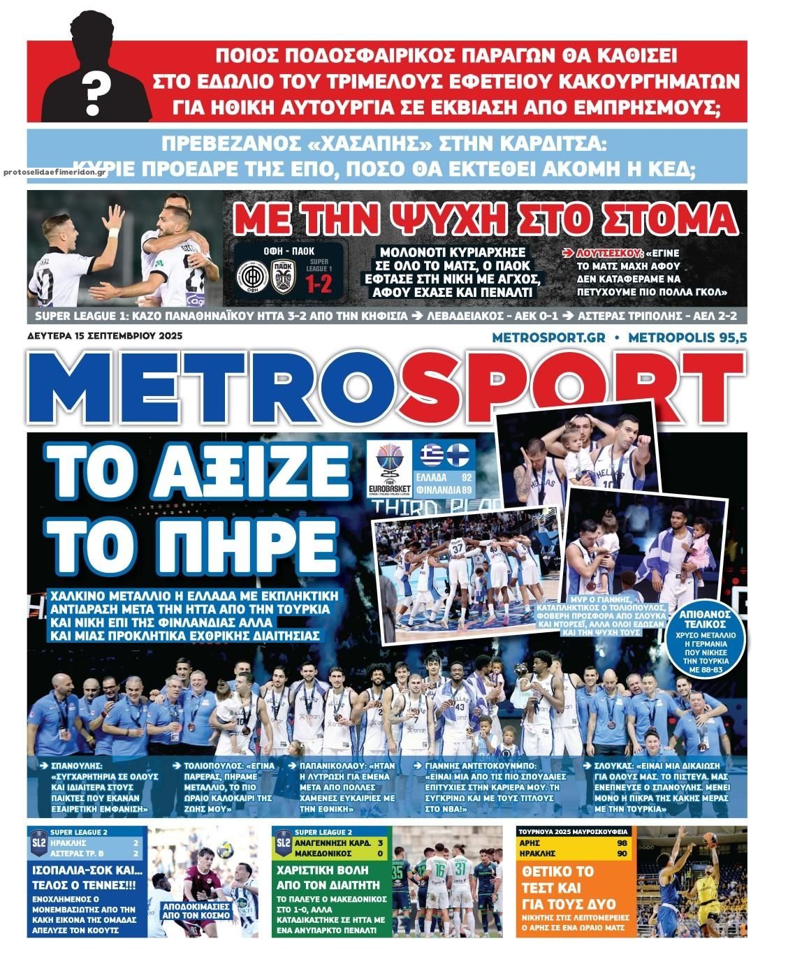 Πρωτοσέλιδο εφημερίδας Metrosport