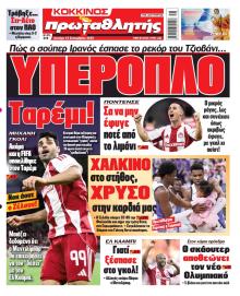 Κόκκινος Πρωταθλητής