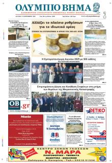 Ολύμπιο Βήμα