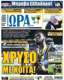 Η ώρα των Σπορ