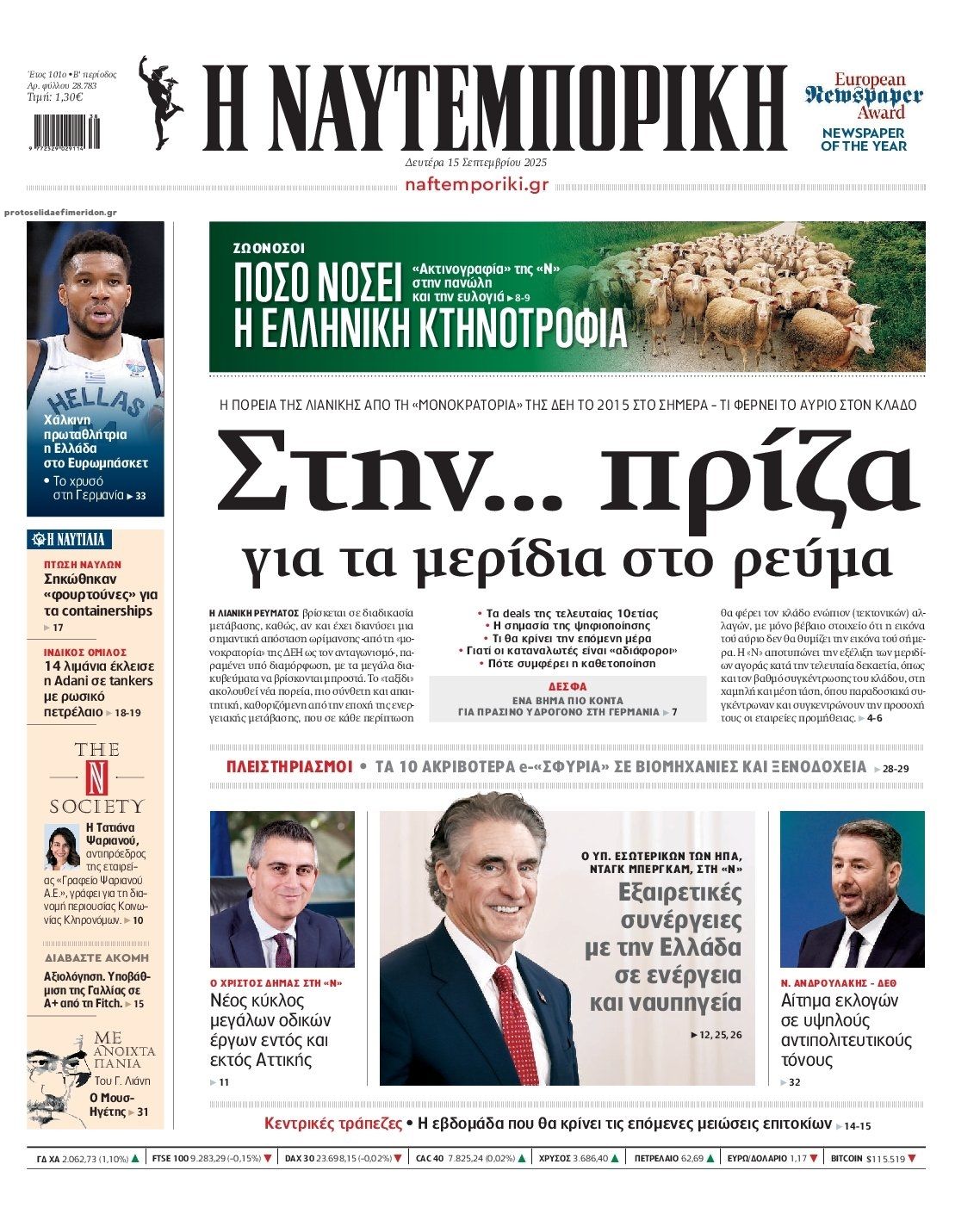 Πρωτοσέλιδο εφημερίδας Ναυτεμπορική