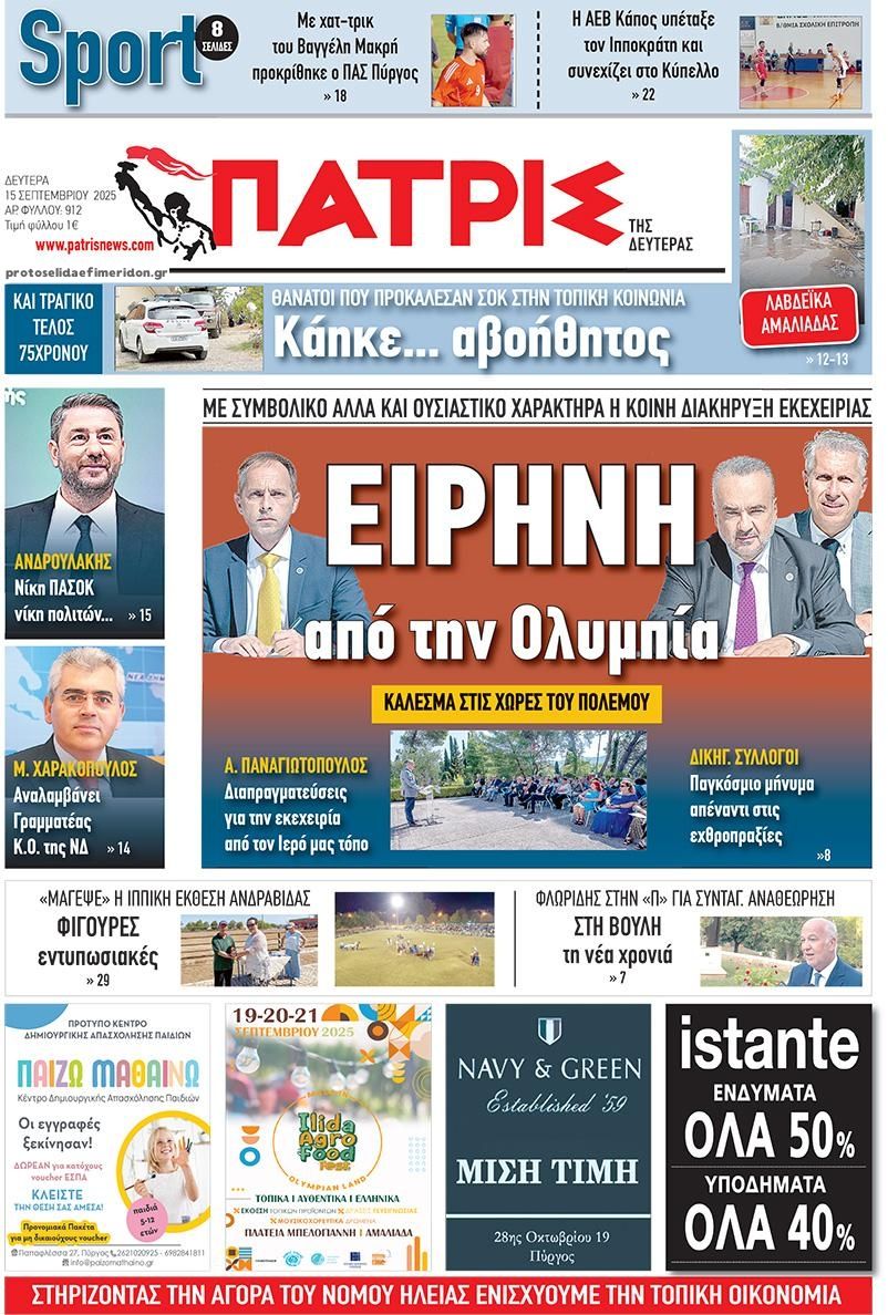 Πρωτοσέλιδο εφημερίδας 