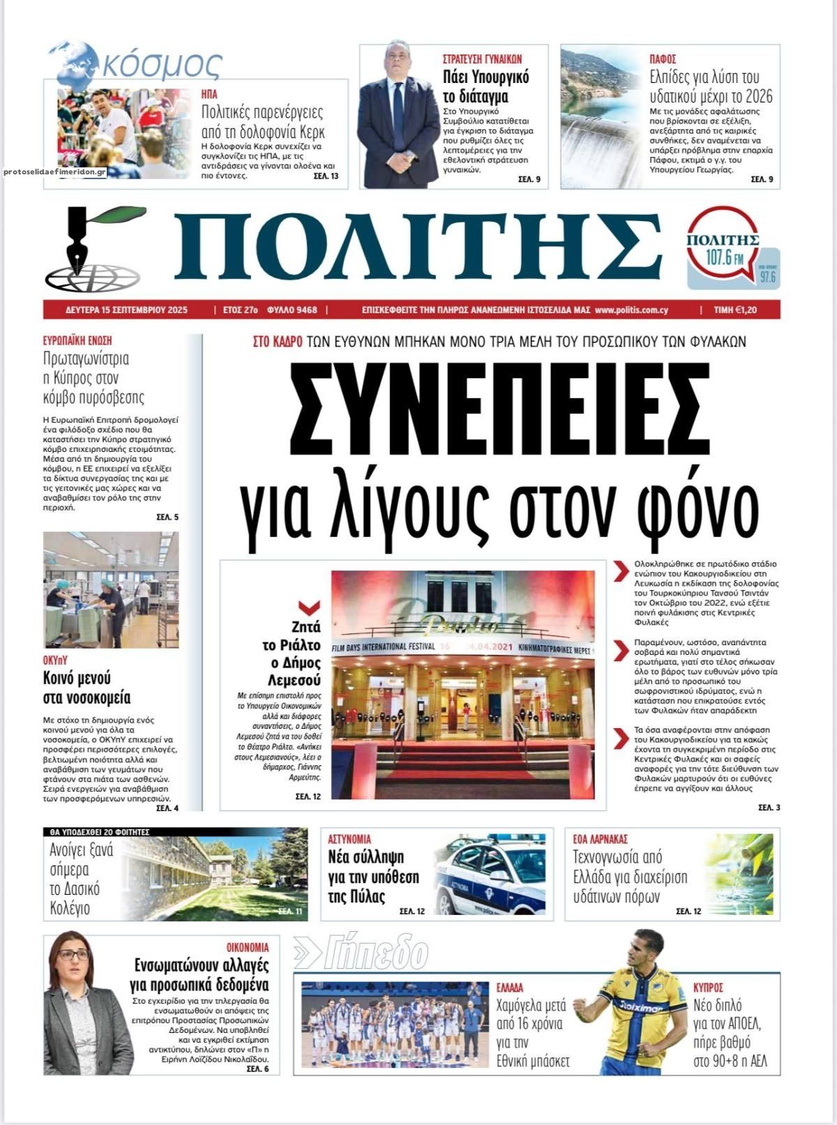 Πρωτοσέλιδο εφημερίδας Πολίτης Κύπρου